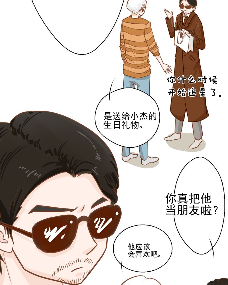 《乖，让我咬一口》漫画最新章节第28章：小杰的危机免费下拉式在线观看章节第【10】张图片