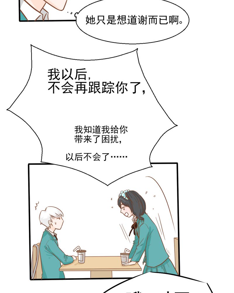 《乖，让我咬一口》漫画最新章节第28章：小杰的危机免费下拉式在线观看章节第【27】张图片