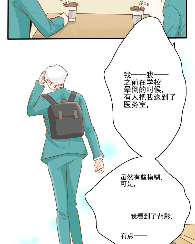 《乖，让我咬一口》漫画最新章节第28章：小杰的危机免费下拉式在线观看章节第【35】张图片