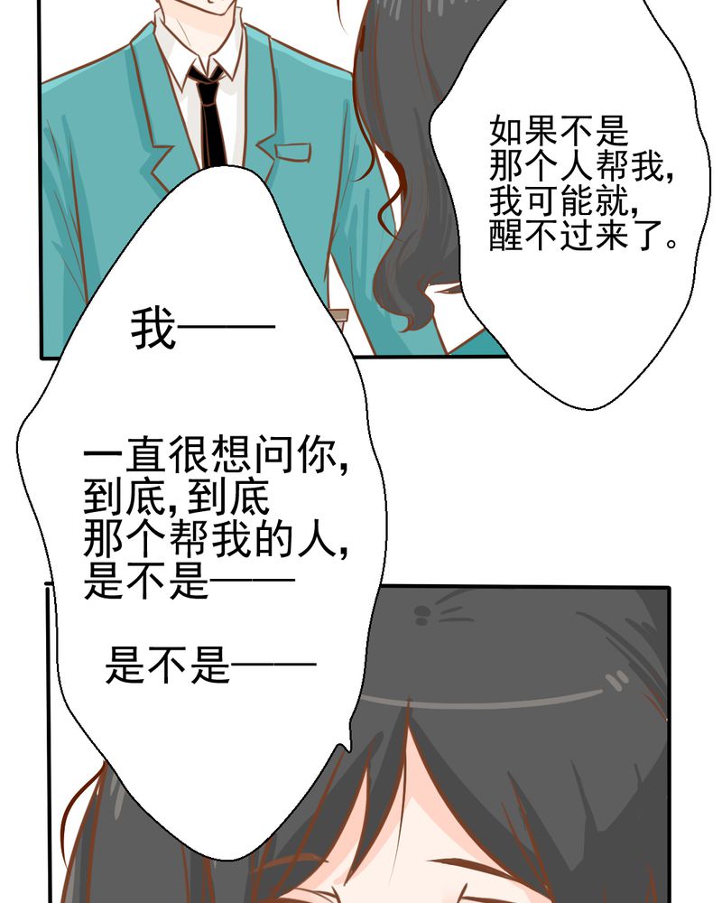 《乖，让我咬一口》漫画最新章节第28章：小杰的危机免费下拉式在线观看章节第【31】张图片