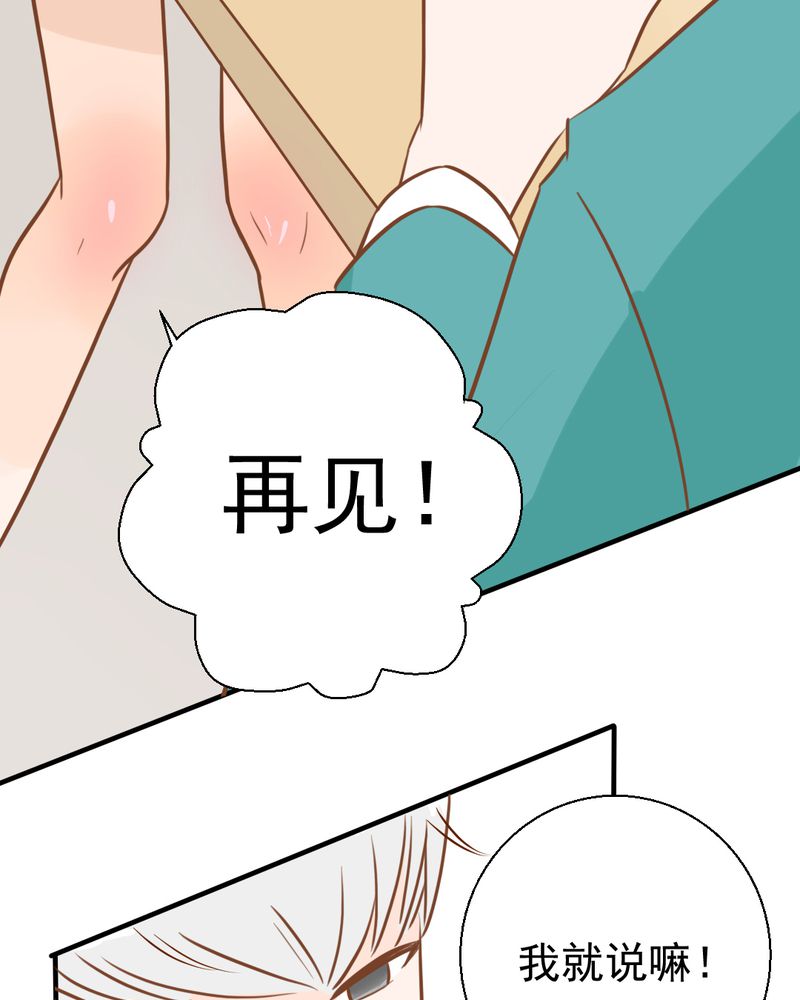 《乖，让我咬一口》漫画最新章节第28章：小杰的危机免费下拉式在线观看章节第【24】张图片