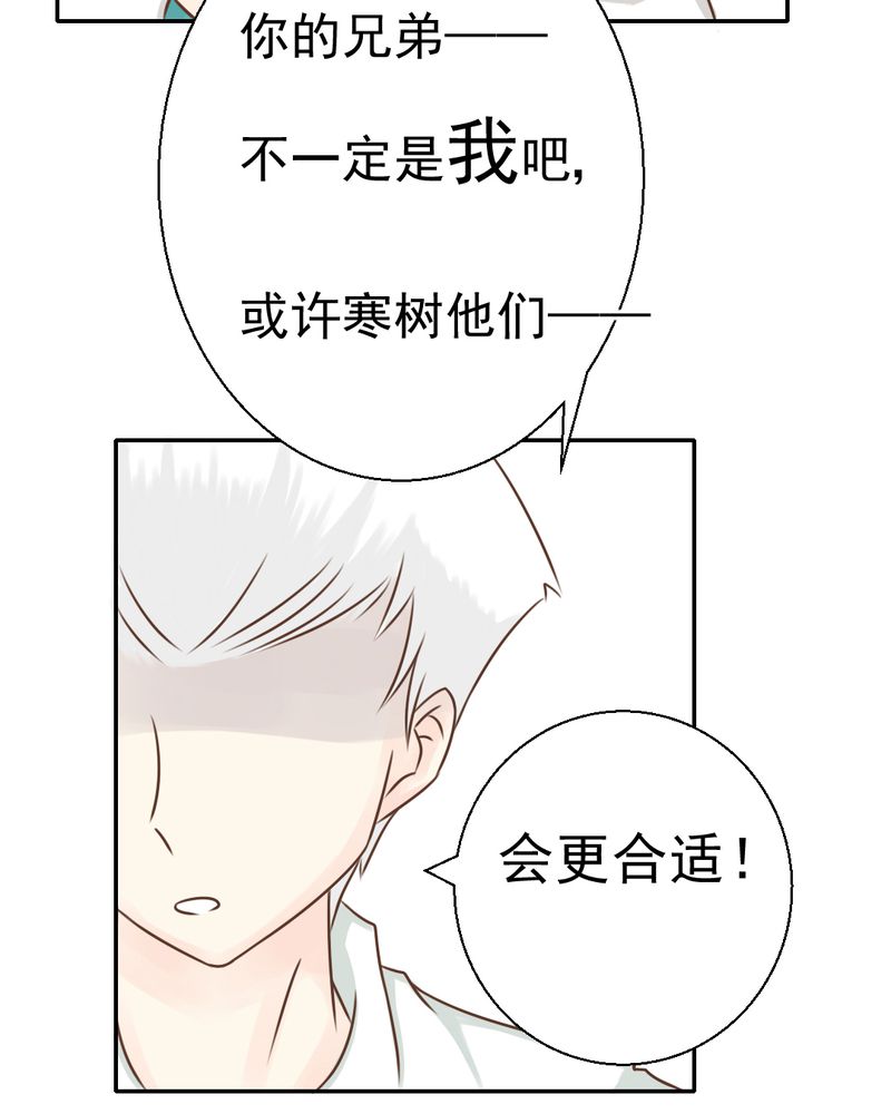 《乖，让我咬一口》漫画最新章节第29章：兄弟免费下拉式在线观看章节第【6】张图片