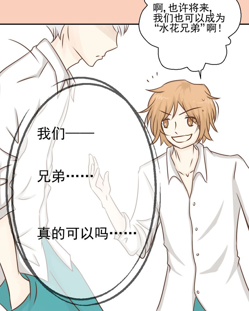 《乖，让我咬一口》漫画最新章节第29章：兄弟免费下拉式在线观看章节第【8】张图片