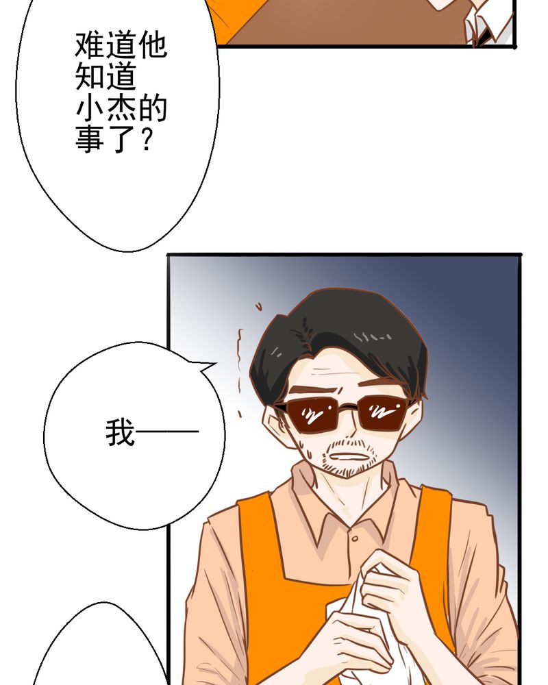 《乖，让我咬一口》漫画最新章节第30章：文浩的身世免费下拉式在线观看章节第【34】张图片