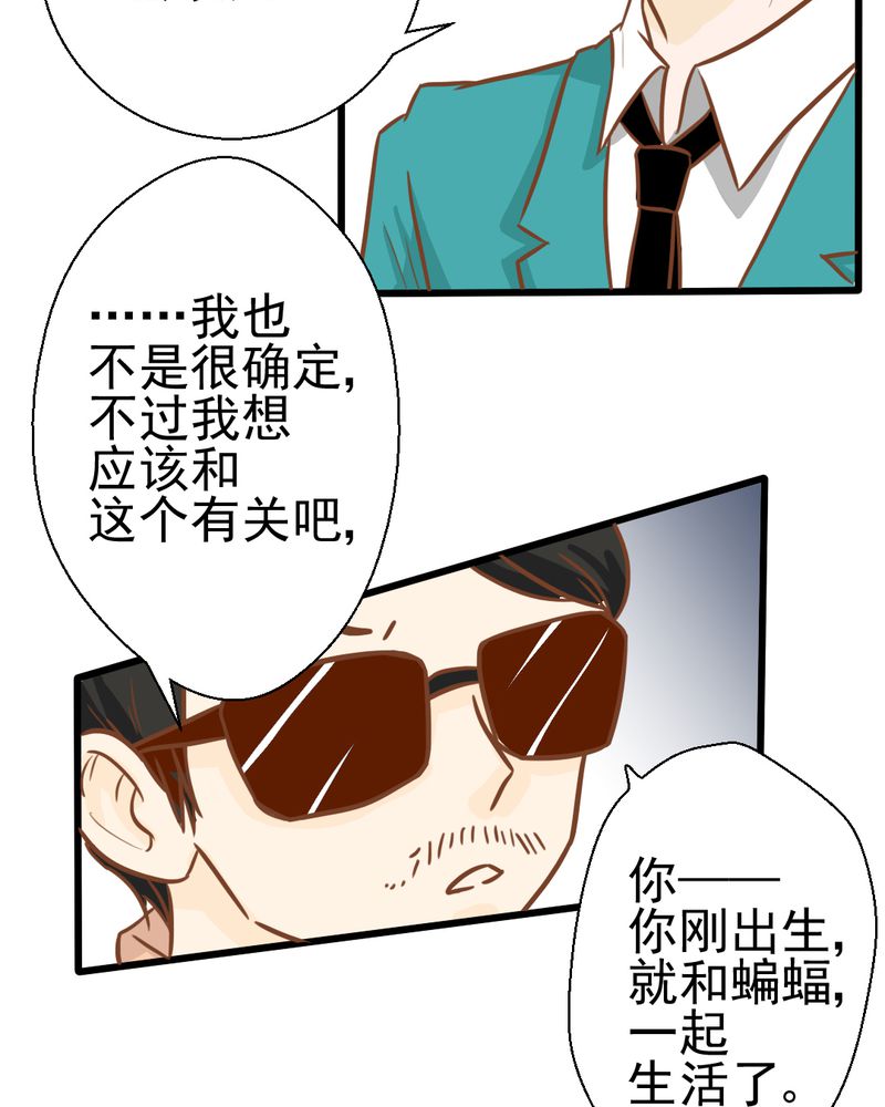 《乖，让我咬一口》漫画最新章节第30章：文浩的身世免费下拉式在线观看章节第【24】张图片