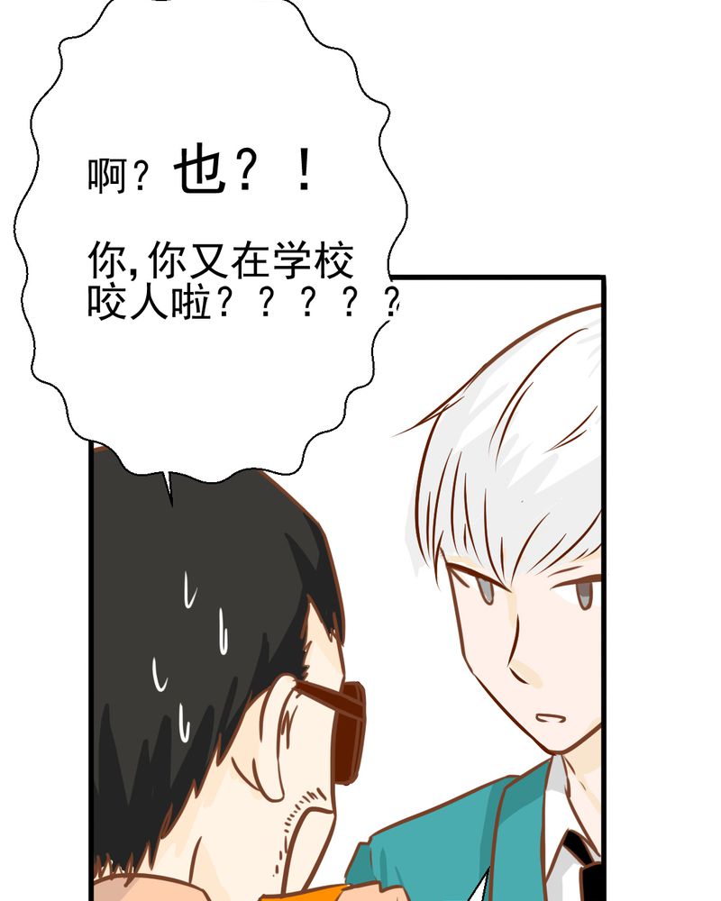 《乖，让我咬一口》漫画最新章节第30章：文浩的身世免费下拉式在线观看章节第【29】张图片