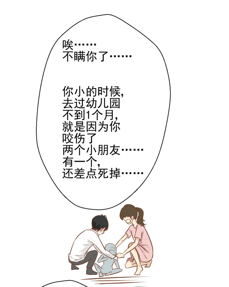 《乖，让我咬一口》漫画最新章节第30章：文浩的身世免费下拉式在线观看章节第【27】张图片