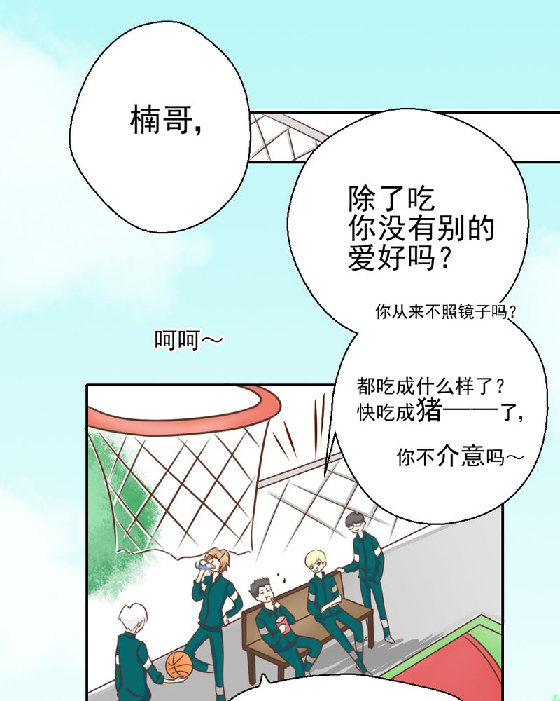 《乖，让我咬一口》漫画最新章节第31章：代课老师免费下拉式在线观看章节第【39】张图片