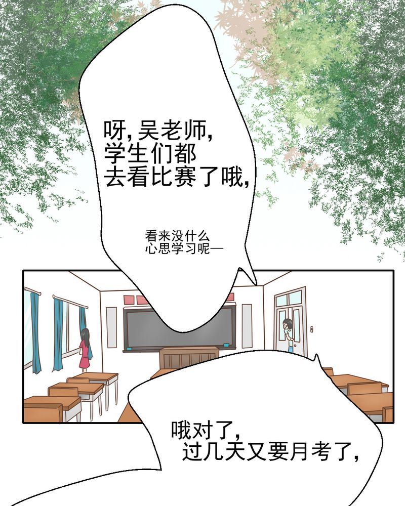 《乖，让我咬一口》漫画最新章节第31章：代课老师免费下拉式在线观看章节第【29】张图片