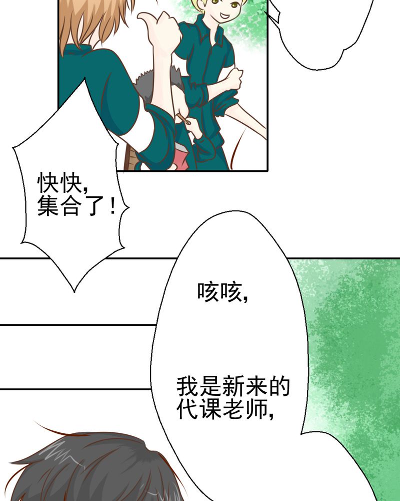 《乖，让我咬一口》漫画最新章节第31章：代课老师免费下拉式在线观看章节第【36】张图片