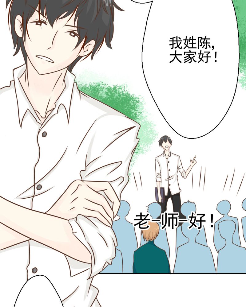 《乖，让我咬一口》漫画最新章节第31章：代课老师免费下拉式在线观看章节第【35】张图片