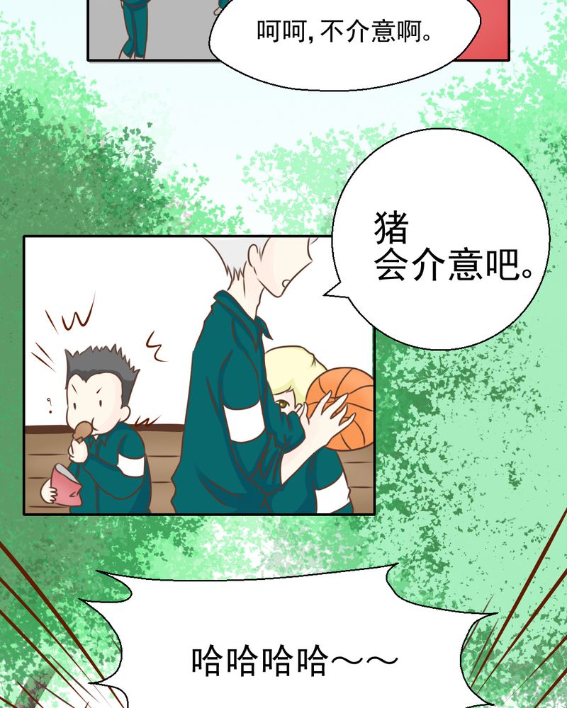 《乖，让我咬一口》漫画最新章节第31章：代课老师免费下拉式在线观看章节第【38】张图片