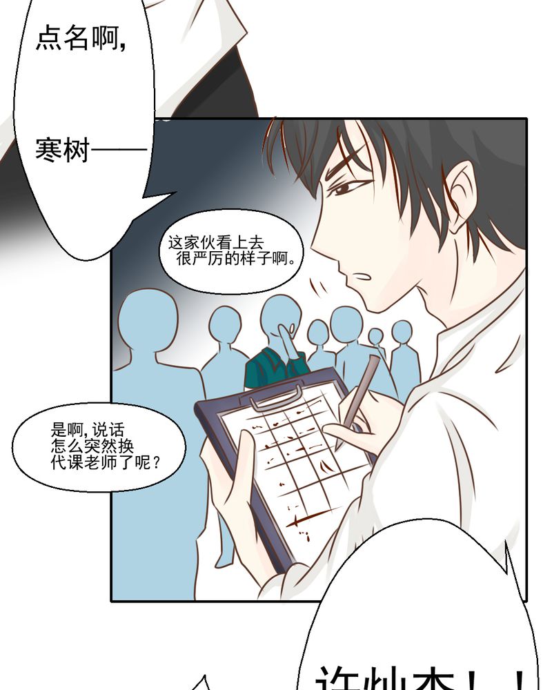 《乖，让我咬一口》漫画最新章节第31章：代课老师免费下拉式在线观看章节第【34】张图片