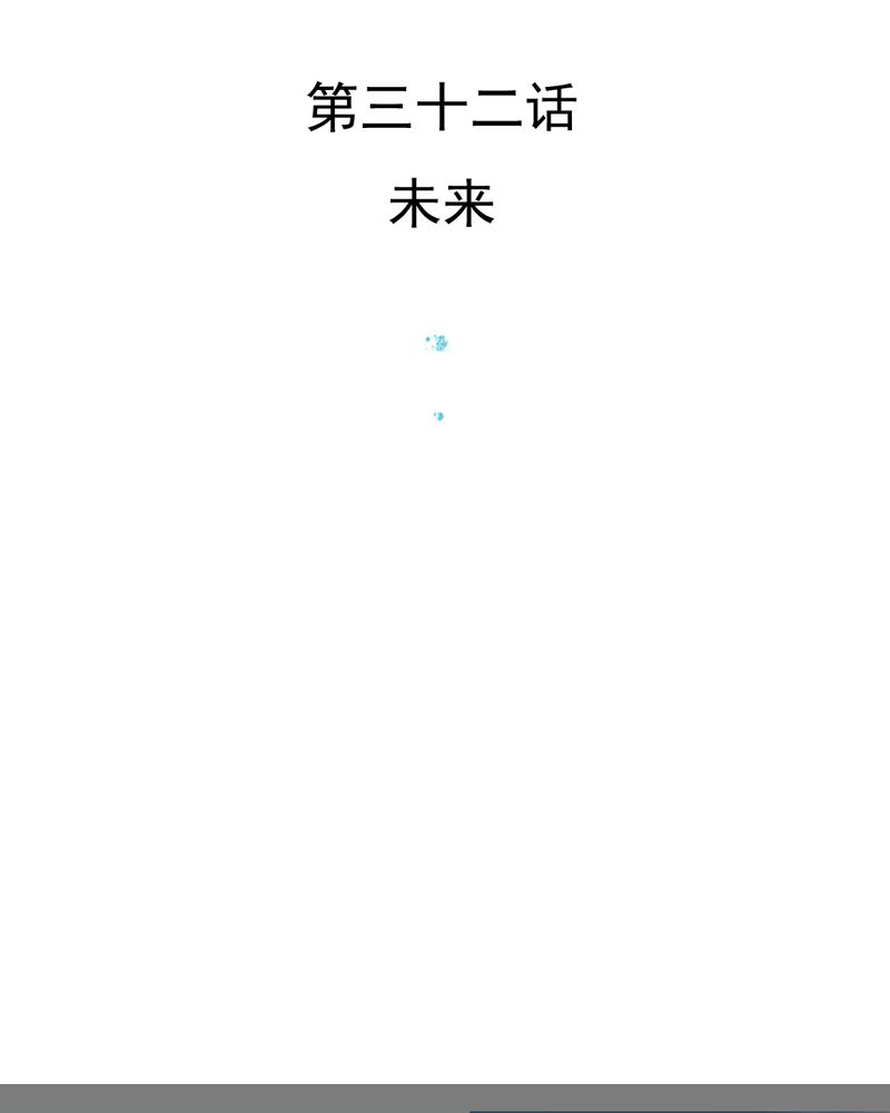 《乖，让我咬一口》漫画最新章节第32章：未来免费下拉式在线观看章节第【42】张图片