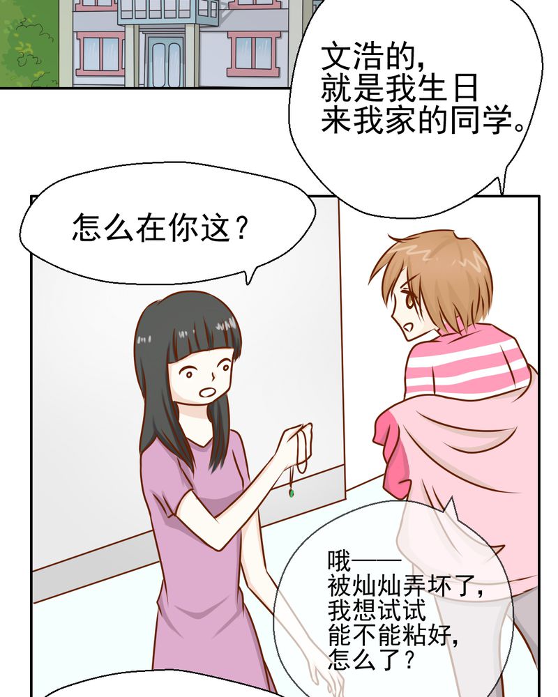 《乖，让我咬一口》漫画最新章节第34章：文浩的生日免费下拉式在线观看章节第【5】张图片