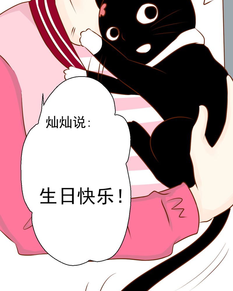 《乖，让我咬一口》漫画最新章节第34章：文浩的生日免费下拉式在线观看章节第【40】张图片