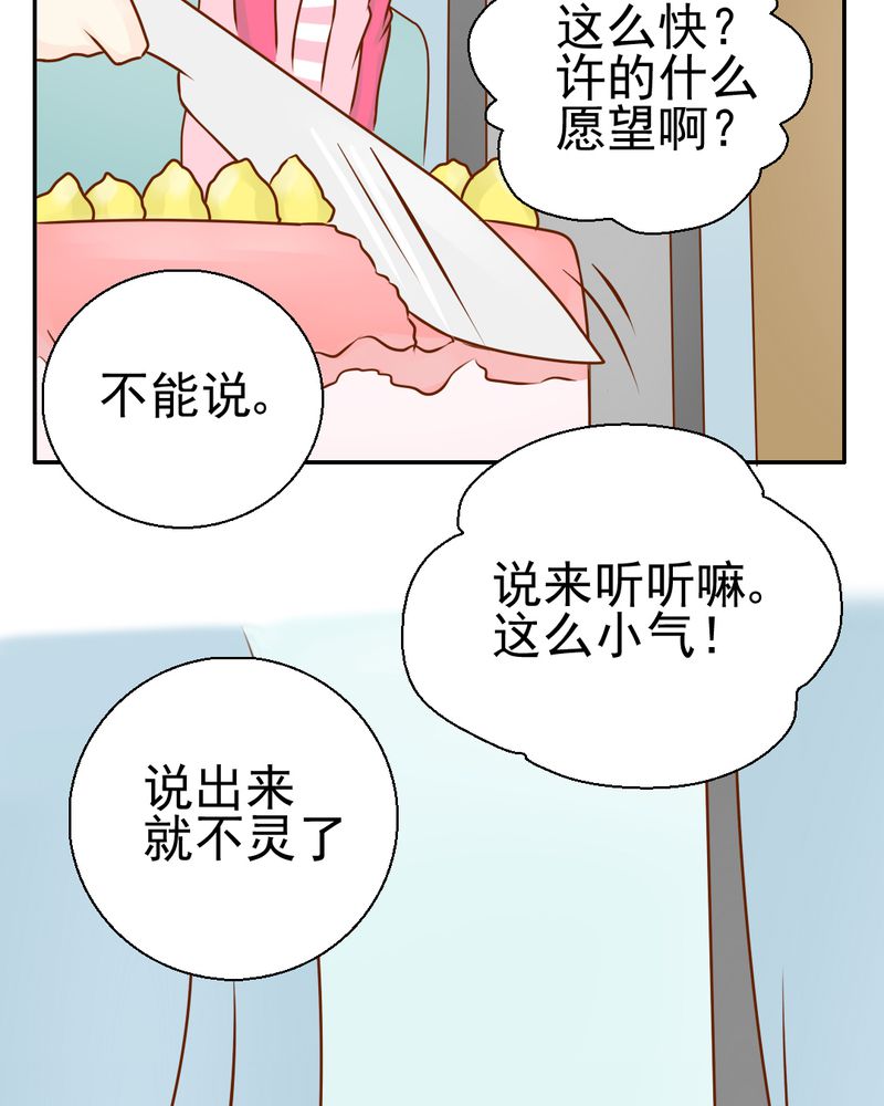 《乖，让我咬一口》漫画最新章节第34章：文浩的生日免费下拉式在线观看章节第【21】张图片