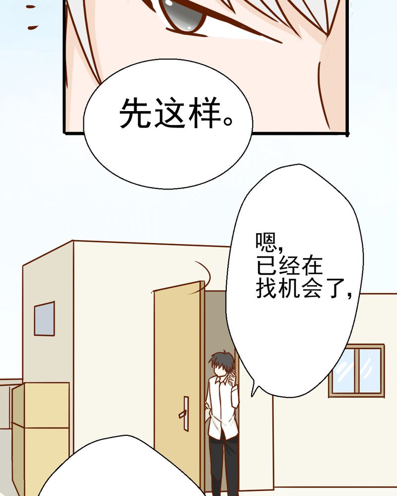 《乖，让我咬一口》漫画最新章节第35章：蝙蝠和猫猫免费下拉式在线观看章节第【23】张图片