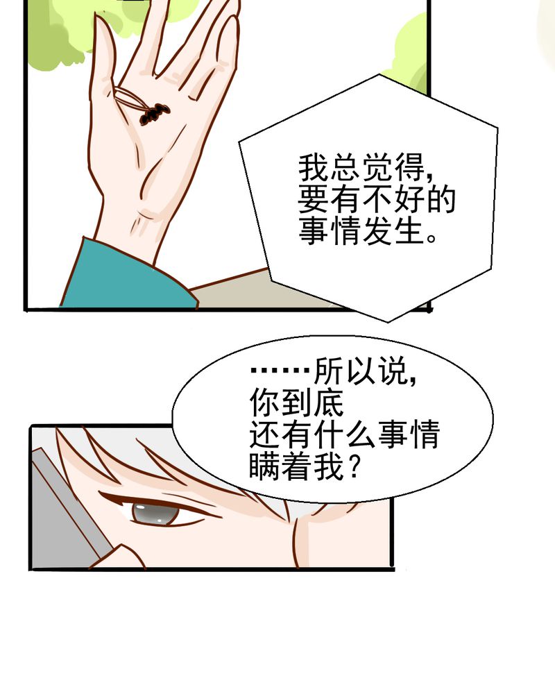 《乖，让我咬一口》漫画最新章节第35章：蝙蝠和猫猫免费下拉式在线观看章节第【25】张图片