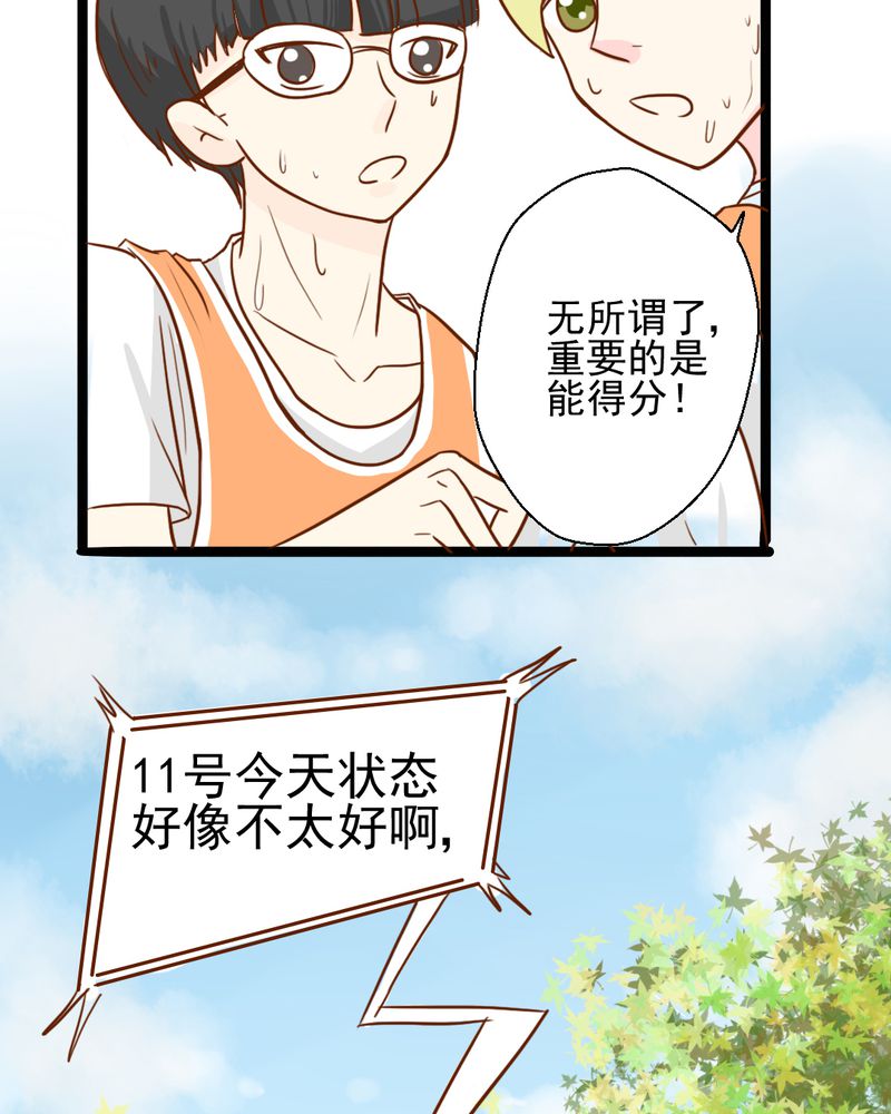 《乖，让我咬一口》漫画最新章节第36章：moon免费下拉式在线观看章节第【28】张图片