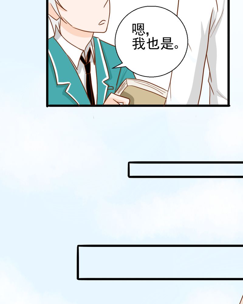 《乖，让我咬一口》漫画最新章节第36章：moon免费下拉式在线观看章节第【13】张图片