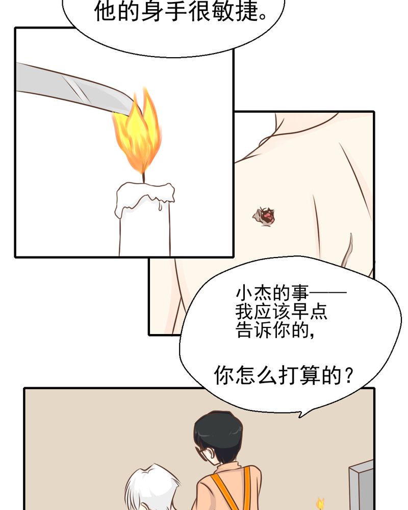 《乖，让我咬一口》漫画最新章节第37章：伤免费下拉式在线观看章节第【29】张图片