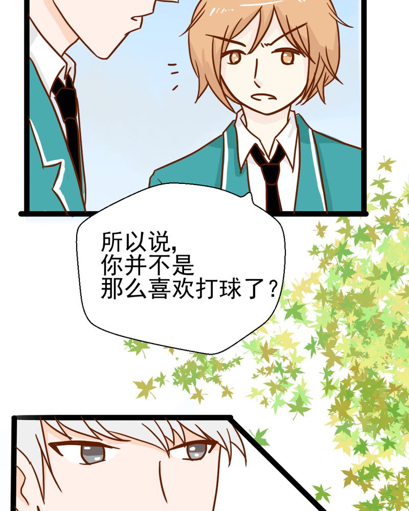 《乖，让我咬一口》漫画最新章节第38章：裂痕免费下拉式在线观看章节第【34】张图片