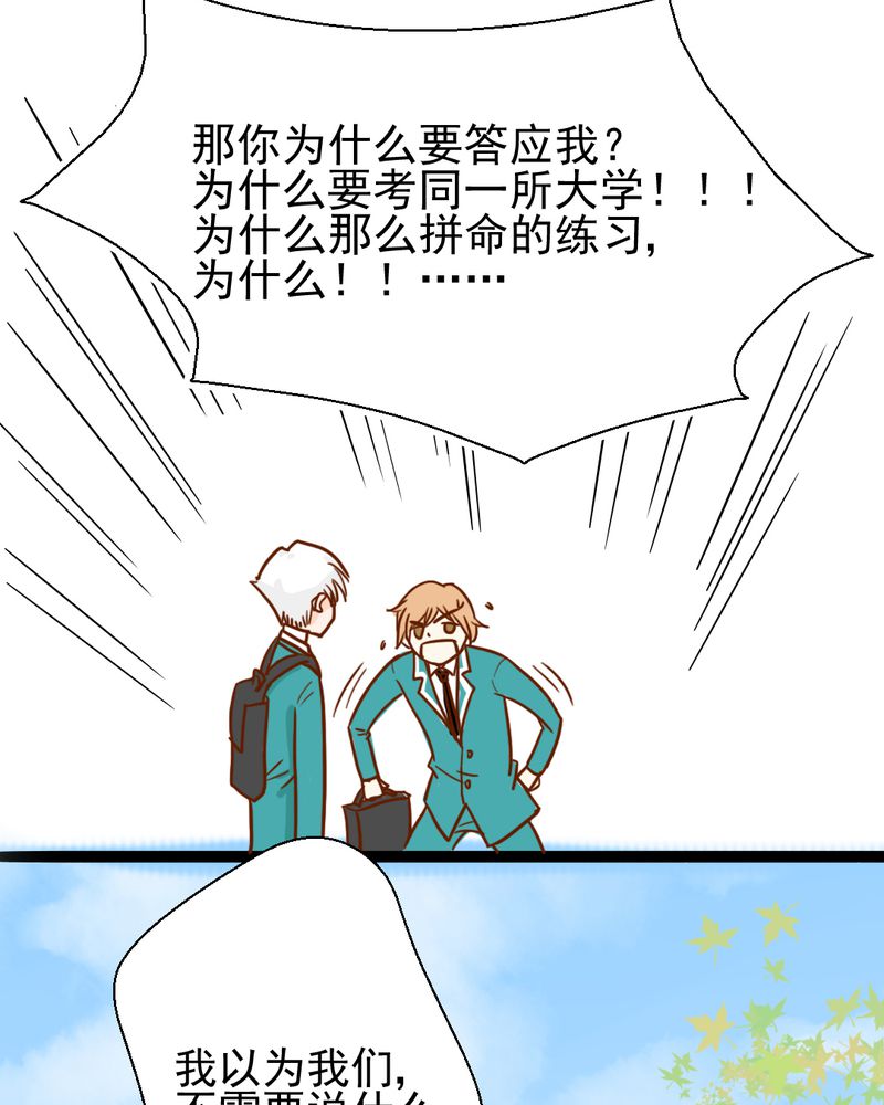 《乖，让我咬一口》漫画最新章节第38章：裂痕免费下拉式在线观看章节第【32】张图片