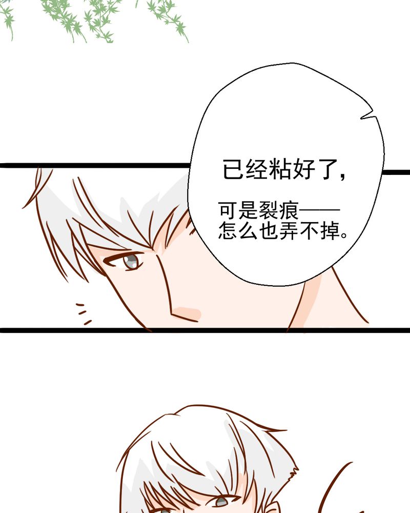 《乖，让我咬一口》漫画最新章节第38章：裂痕免费下拉式在线观看章节第【24】张图片