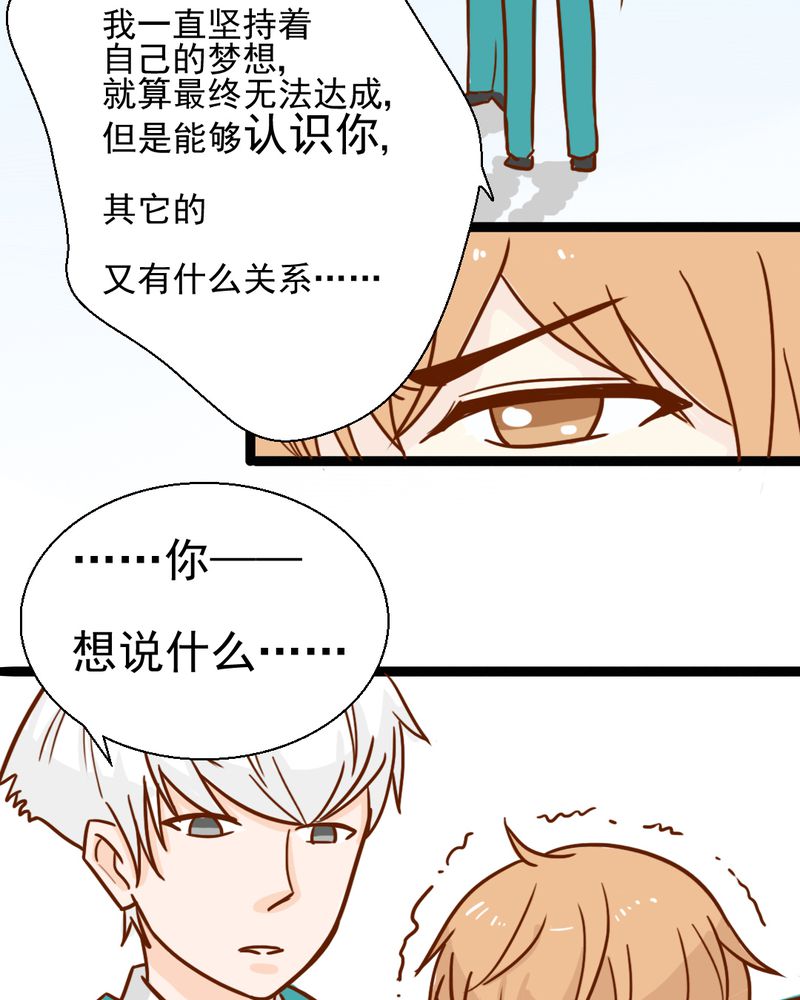 《乖，让我咬一口》漫画最新章节第38章：裂痕免费下拉式在线观看章节第【30】张图片