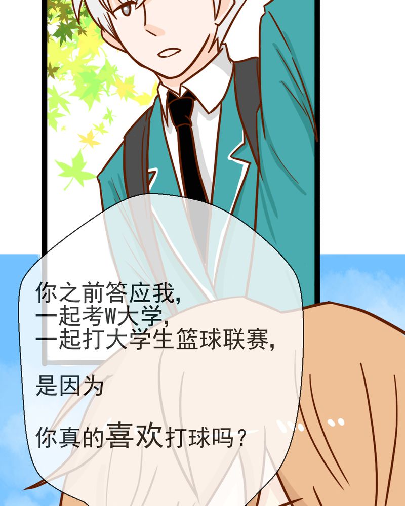 《乖，让我咬一口》漫画最新章节第38章：裂痕免费下拉式在线观看章节第【36】张图片