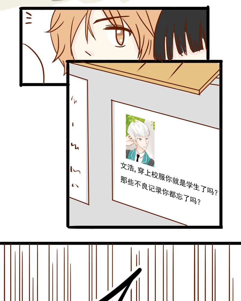 《乖，让我咬一口》漫画最新章节第38章：裂痕免费下拉式在线观看章节第【6】张图片