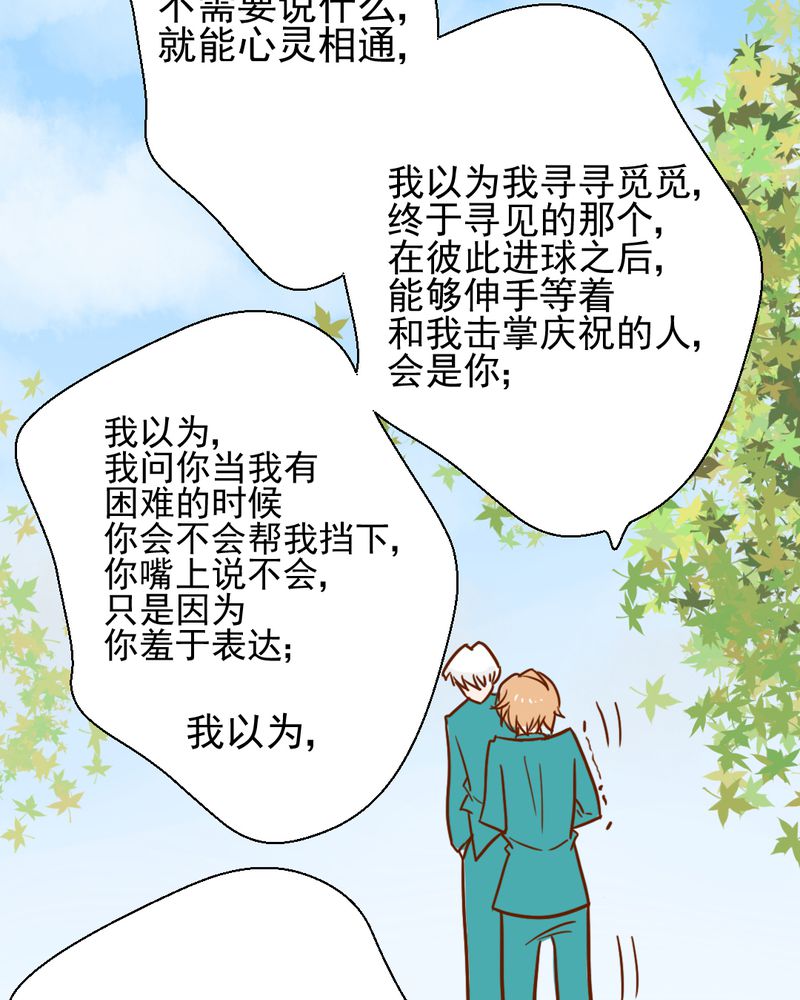 《乖，让我咬一口》漫画最新章节第38章：裂痕免费下拉式在线观看章节第【31】张图片