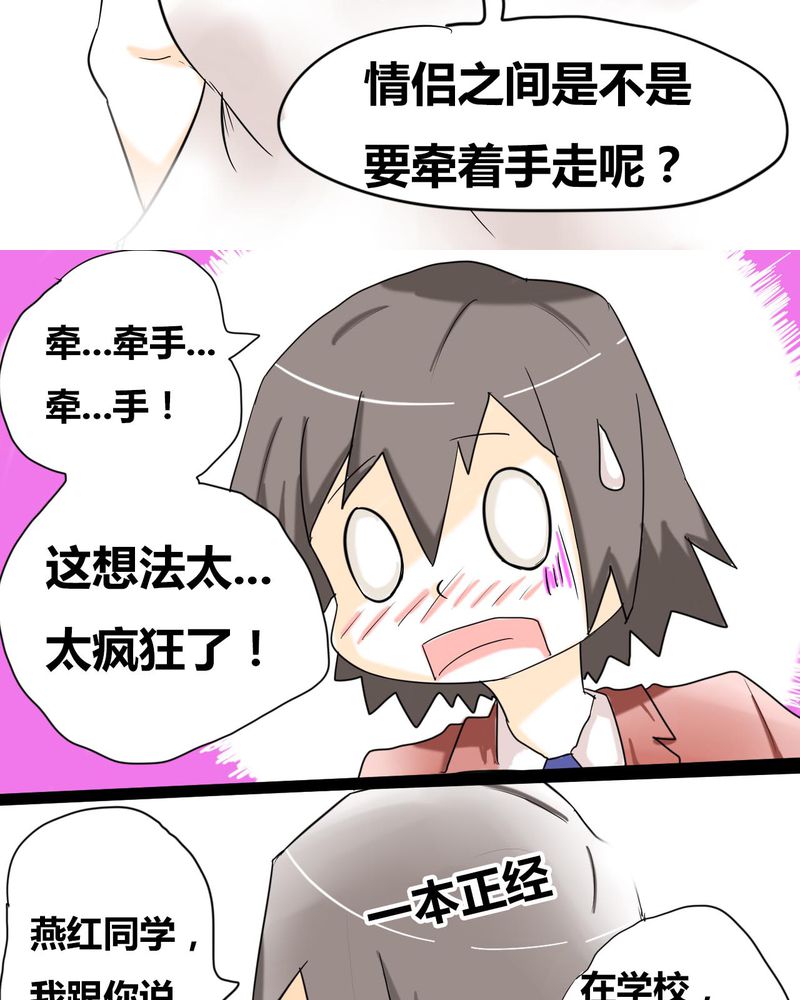 《女子学院之恋》漫画最新章节第2章：准备约会免费下拉式在线观看章节第【12】张图片