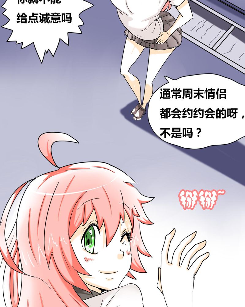 《女子学院之恋》漫画最新章节第2章：准备约会免费下拉式在线观看章节第【4】张图片