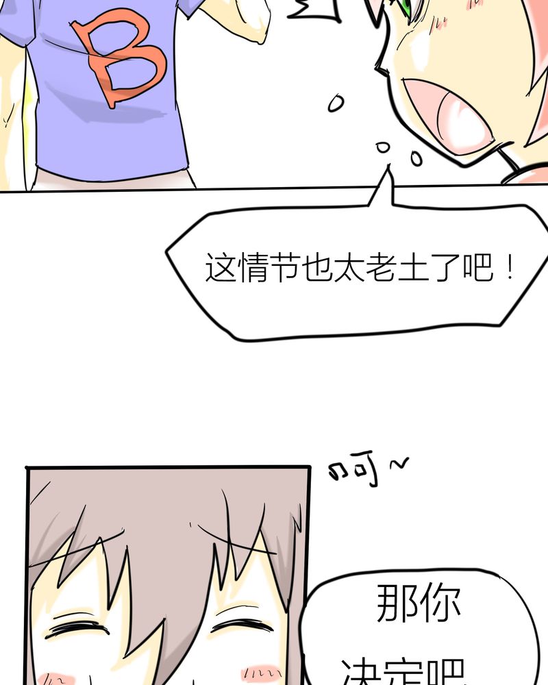 《女子学院之恋》漫画最新章节第3章：开始约会免费下拉式在线观看章节第【29】张图片