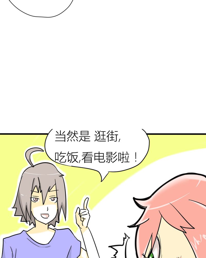 《女子学院之恋》漫画最新章节第3章：开始约会免费下拉式在线观看章节第【30】张图片