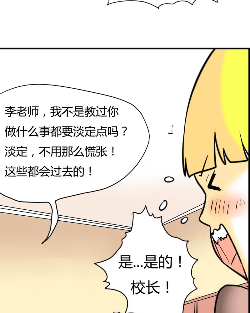 《女子学院之恋》漫画最新章节第4章：阴谋免费下拉式在线观看章节第【19】张图片