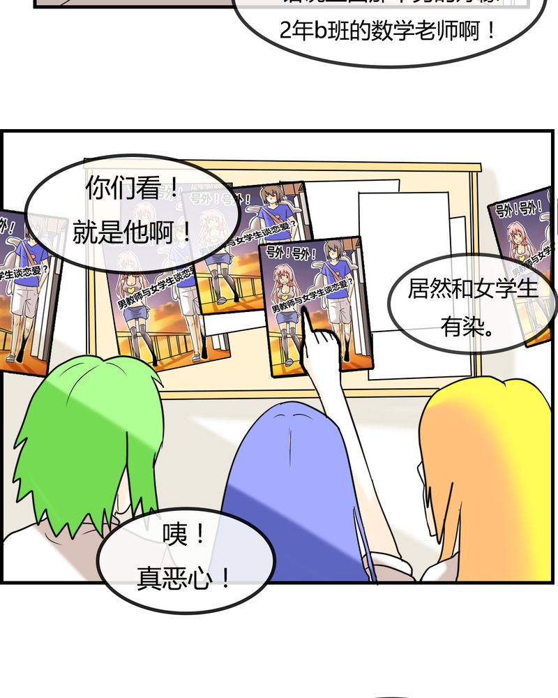 《女子学院之恋》漫画最新章节第4章：阴谋免费下拉式在线观看章节第【23】张图片