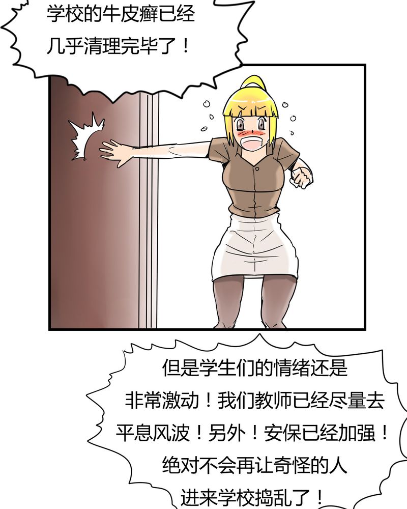 《女子学院之恋》漫画最新章节第4章：阴谋免费下拉式在线观看章节第【20】张图片