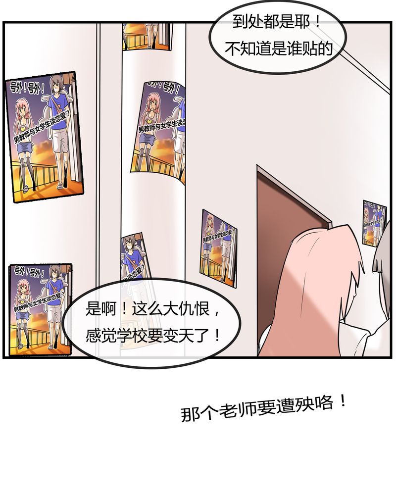 《女子学院之恋》漫画最新章节第4章：阴谋免费下拉式在线观看章节第【22】张图片