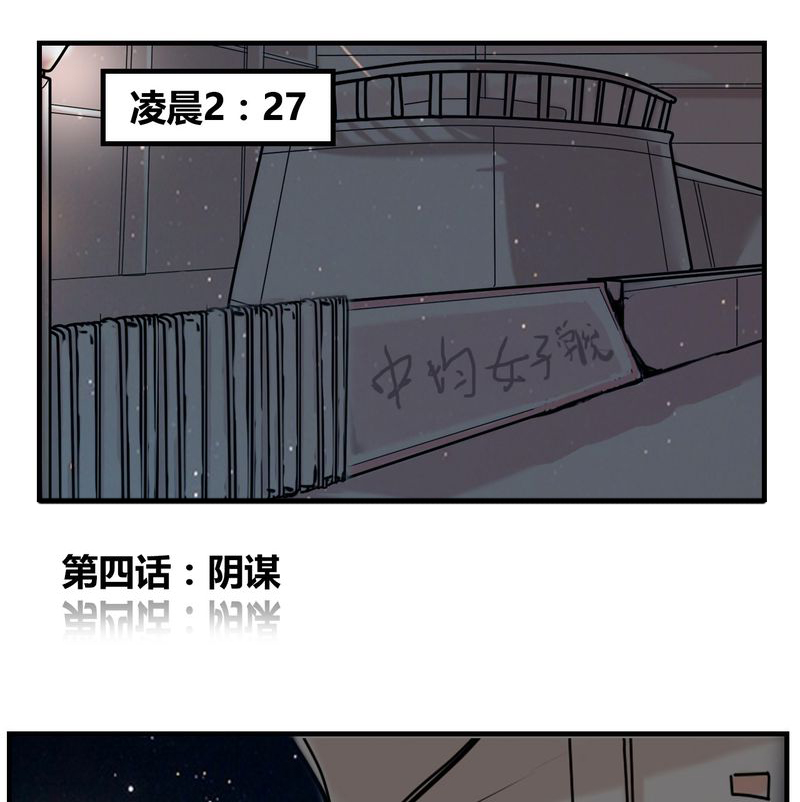 《女子学院之恋》漫画最新章节第4章：阴谋免费下拉式在线观看章节第【30】张图片