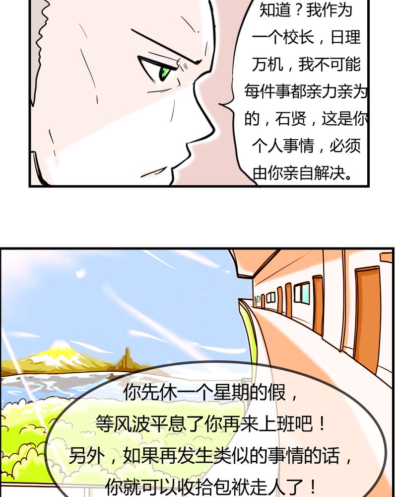 《女子学院之恋》漫画最新章节第4章：阴谋免费下拉式在线观看章节第【11】张图片