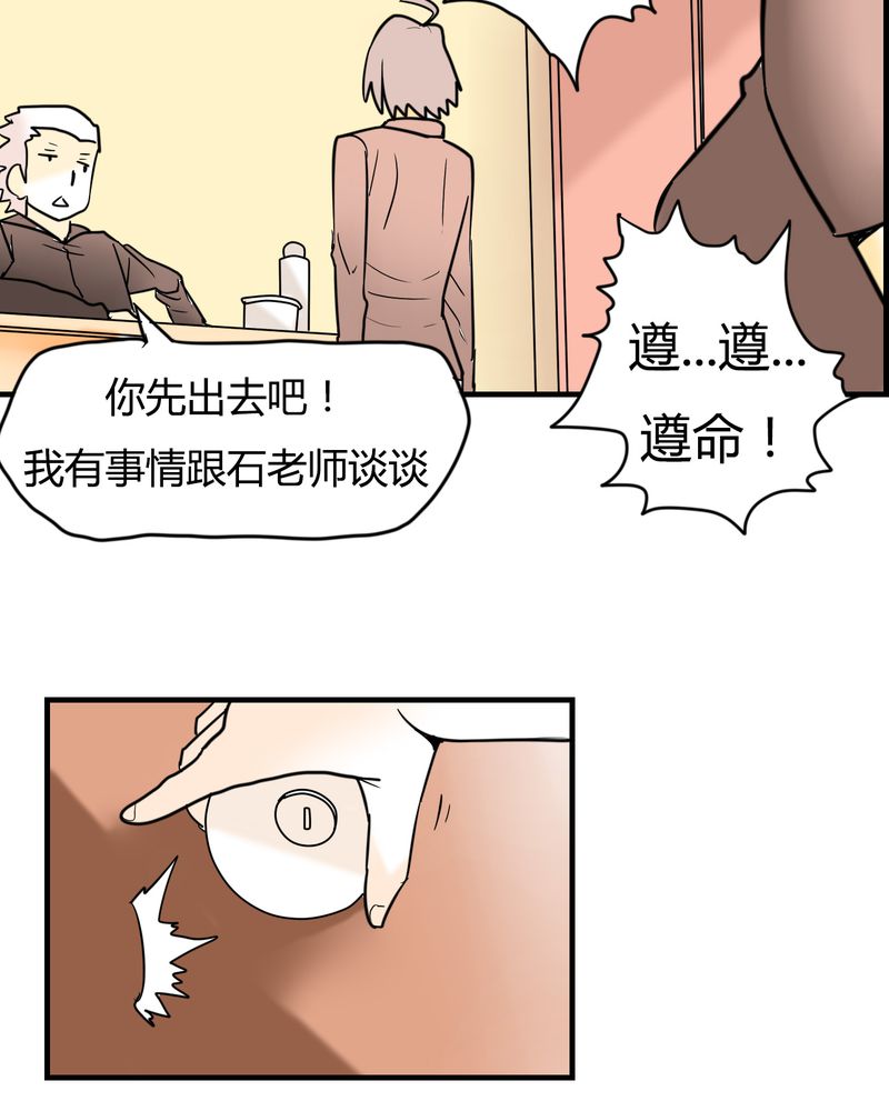 《女子学院之恋》漫画最新章节第4章：阴谋免费下拉式在线观看章节第【18】张图片