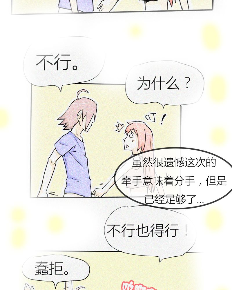 《女子学院之恋》漫画最新章节第5章：分手的季节免费下拉式在线观看章节第【15】张图片