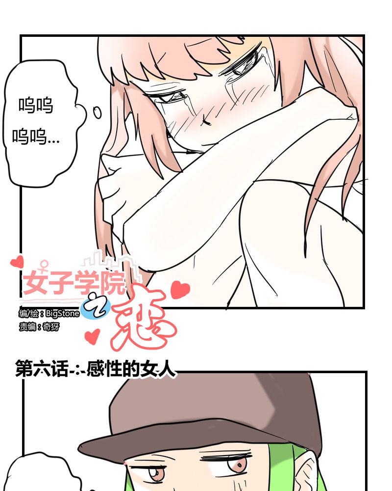 《女子学院之恋》漫画最新章节第6章：感性的女人免费下拉式在线观看章节第【25】张图片