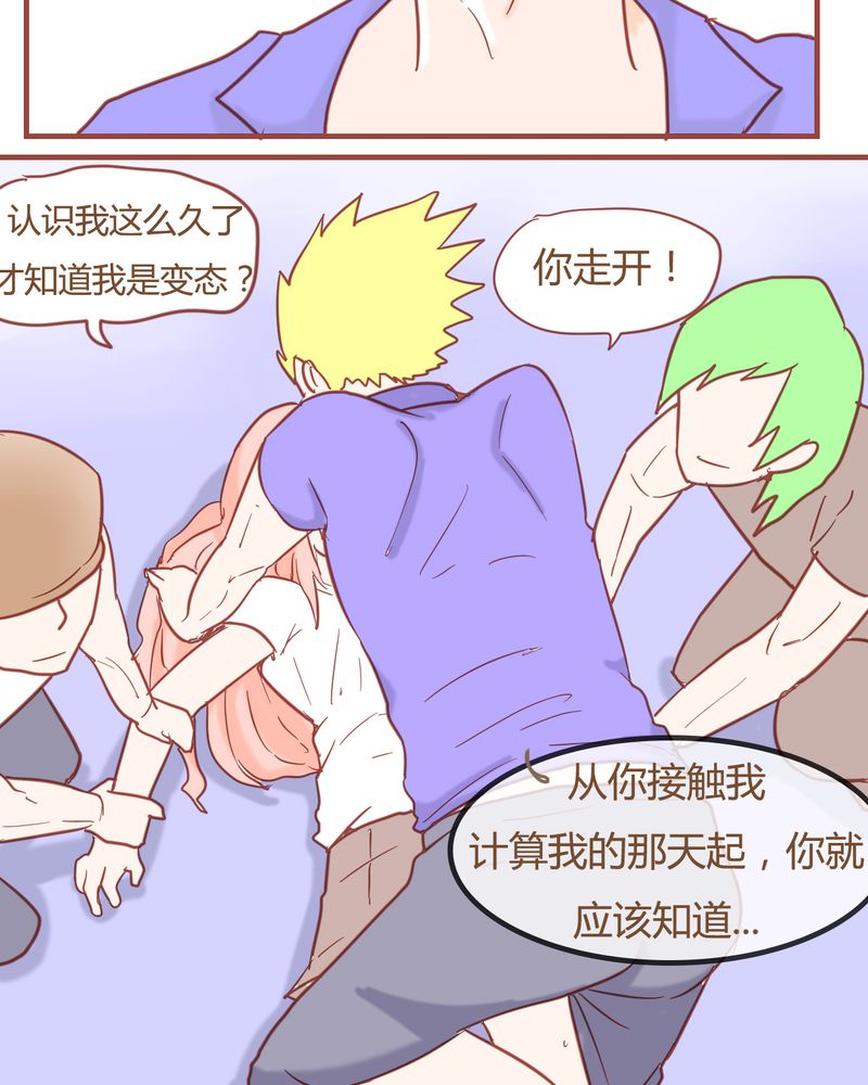 《女子学院之恋》漫画最新章节第7章：陷入危机免费下拉式在线观看章节第【20】张图片