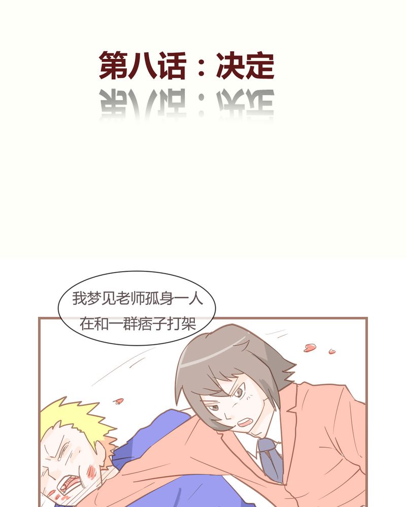 《女子学院之恋》漫画最新章节第8章：决定免费下拉式在线观看章节第【30】张图片