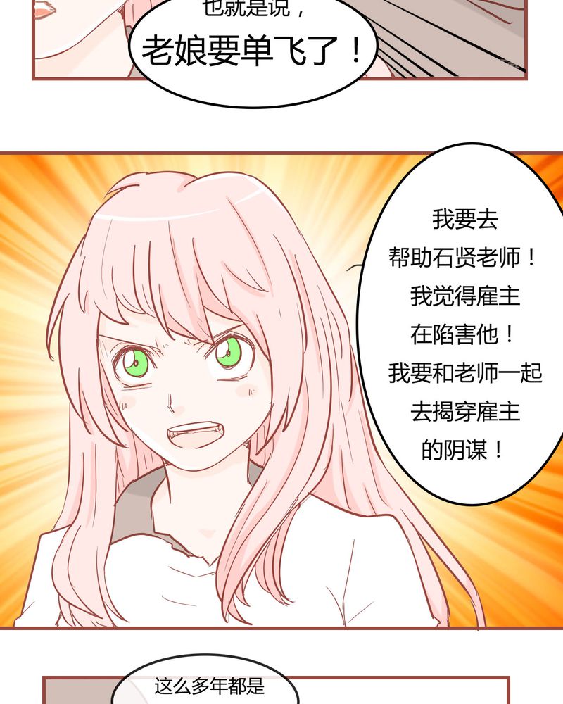 《女子学院之恋》漫画最新章节第8章：决定免费下拉式在线观看章节第【7】张图片