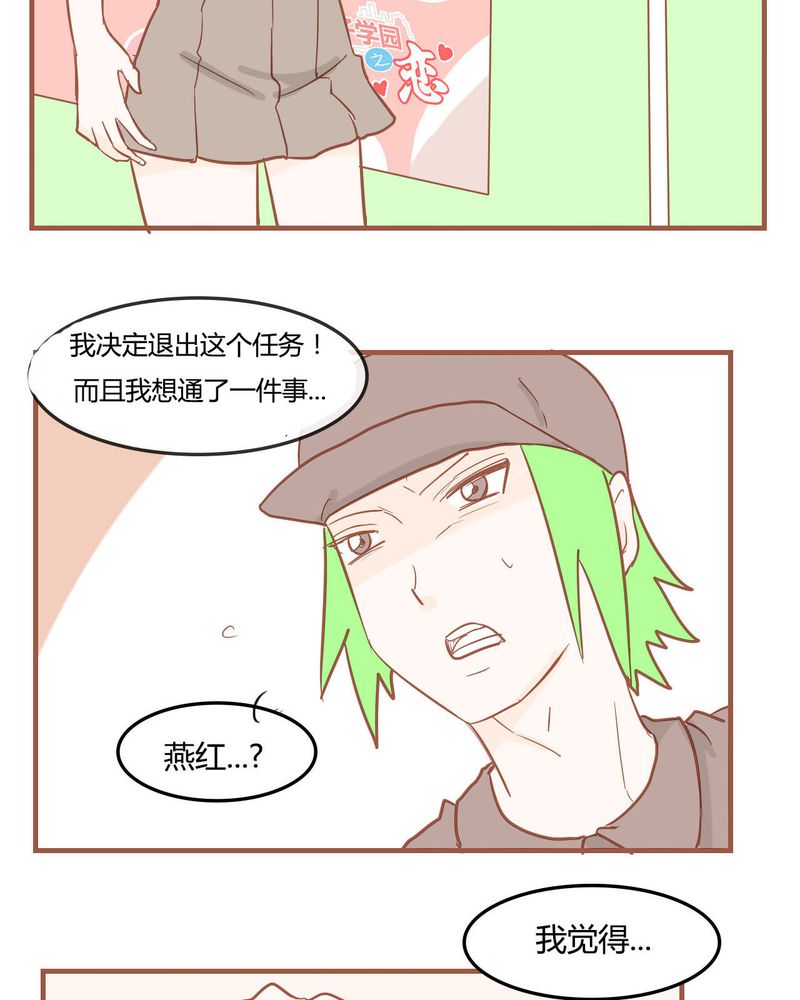 《女子学院之恋》漫画最新章节第8章：决定免费下拉式在线观看章节第【10】张图片